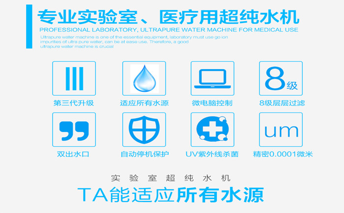 實驗室超純水機移動注意事項